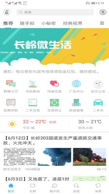 长岭微生活 长岭微生活