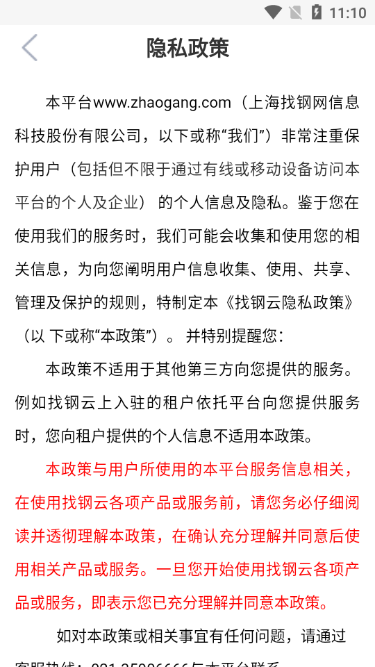 找钢云 1.1.4截图4