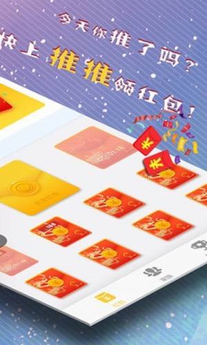 推推红包截图5