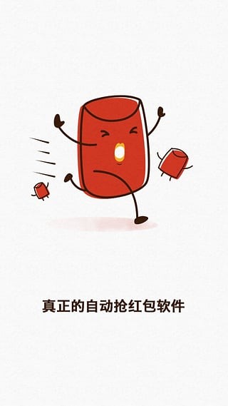 陌陌抢红包神器app下载