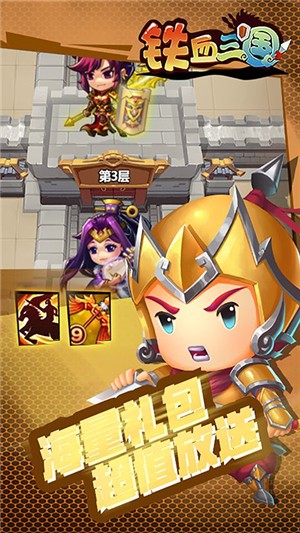 铁血三国千抽版 1.0.0截图4