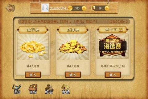 斗斗黑七手游 12.0.03040202截图2