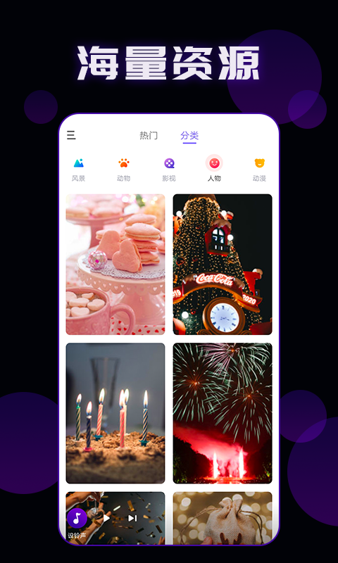 潮流来电秀截图1