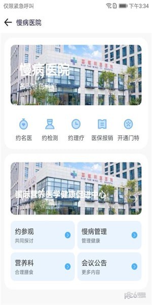 国药健康app下载