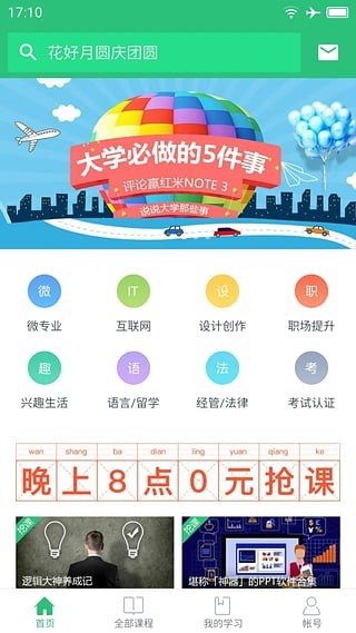 网易云课堂app 6.9.6截图1