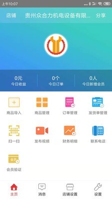 知易商家版截图1 知易商家版截图1
