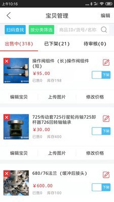 知易商家版截图4 知易商家版截图4