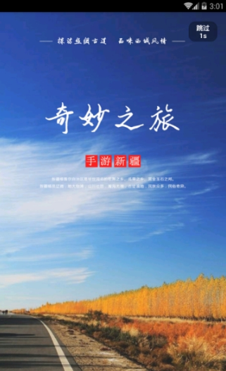 手游新疆 1.0.4截图1