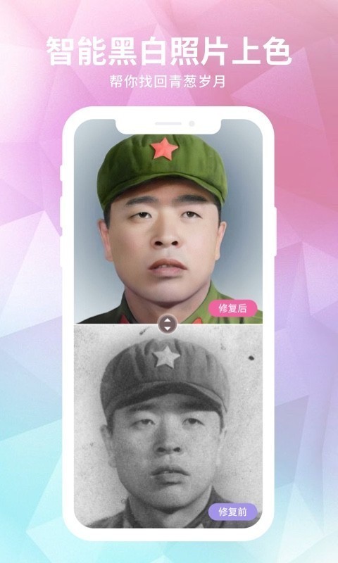 老照片修复器截图2