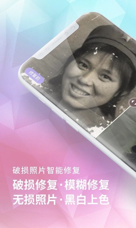 老照片修复器截图3