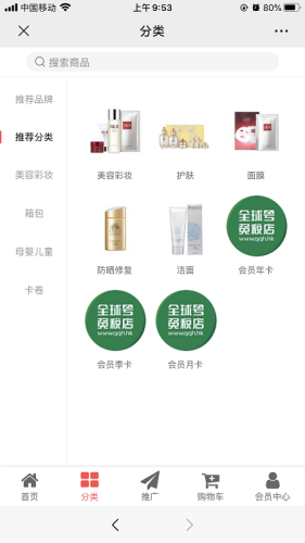 全球号免税店 2.0.29截图2