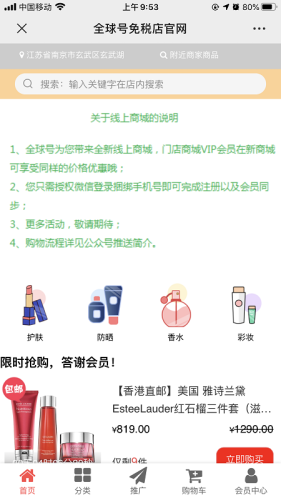 全球号免税店 2.0.29截图3