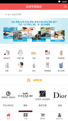 全球号免税店 2.0.29截图4