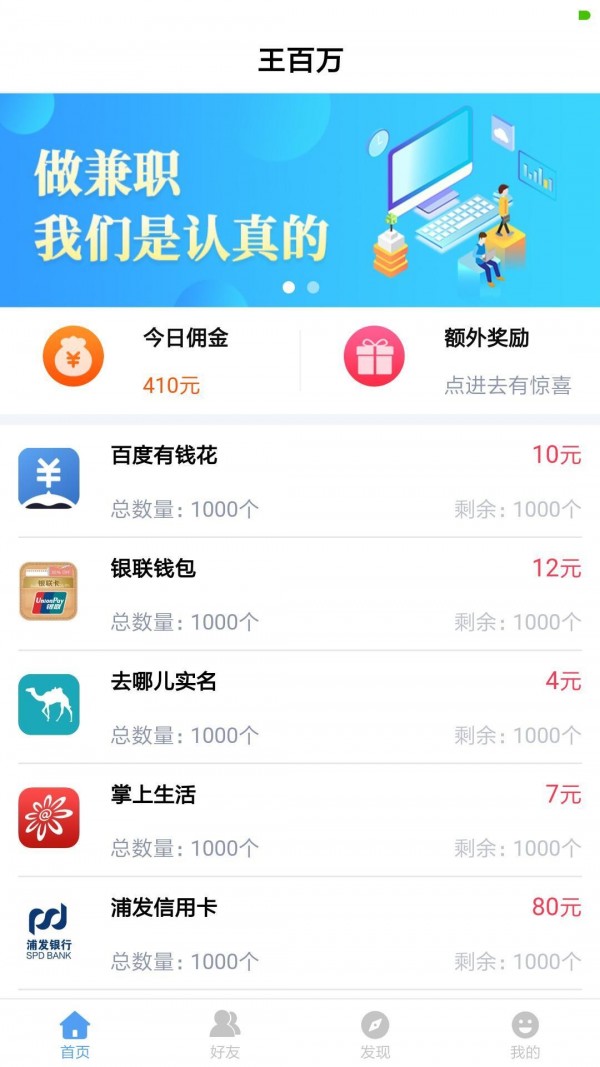 王百万 2.0.6截图2