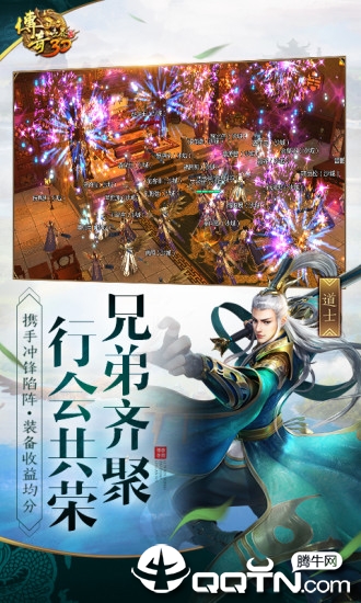 传奇世界3D截图1