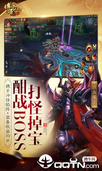 传奇世界3D截图4