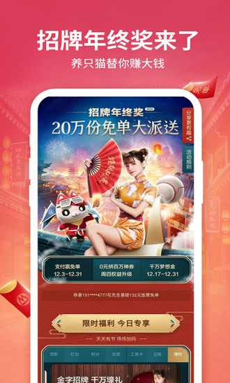 招商银行 8.0.5截图1