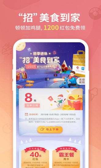 招商银行 8.0.5截图2