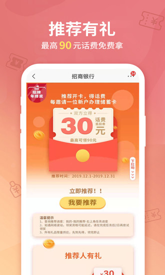 招商银行 8.0.5截图4