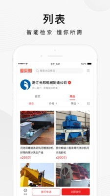 百度爱采购 1.5.8截图2