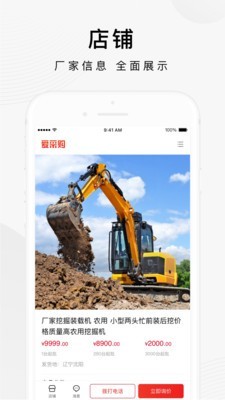 百度爱采购 1.5.8截图3