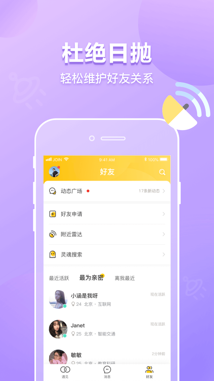 JOIN v5.1.2.0 安卓版截图3