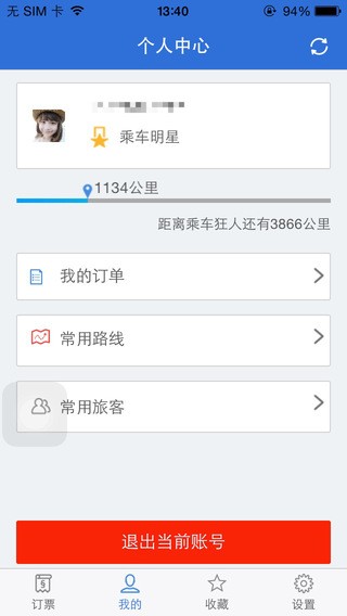 江苏汽车票 2.0截图1 江苏汽车票 2.0截图1