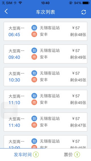 江苏汽车票 2.0截图3 江苏汽车票 2.0截图3