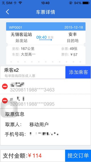 江苏汽车票 2.0截图4 江苏汽车票 2.0截图4