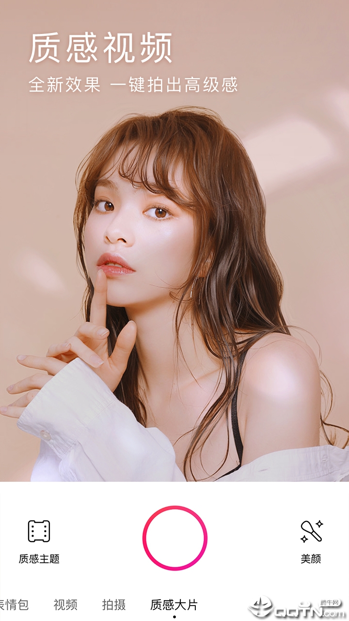 美颜相机官方免费下载 v9.2.20 安卓版截图1