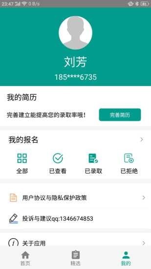 无忧兼职截图3