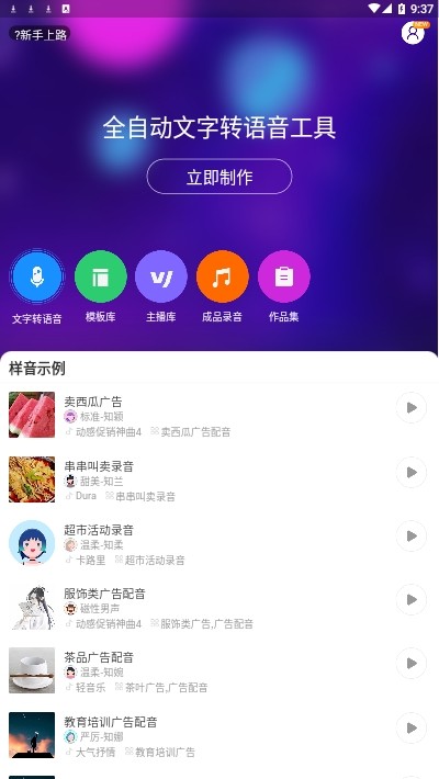 知意配音 1.8.0截图1