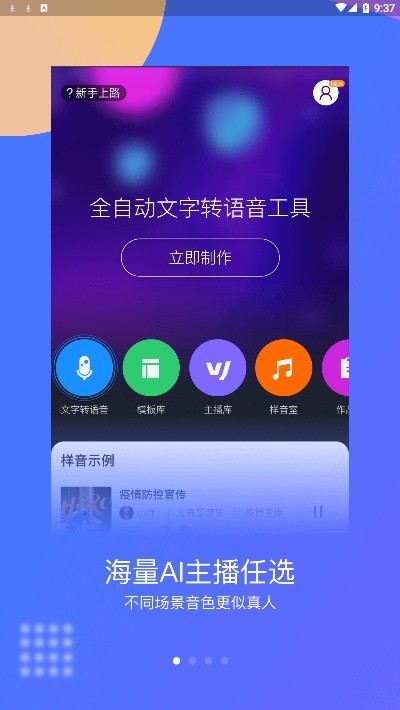 知意配音 1.8.0截图3