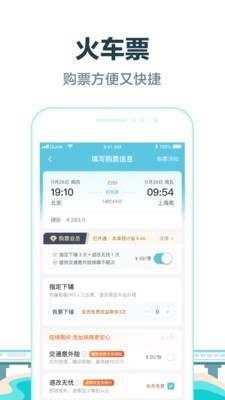 去哪儿旅行 9.0.6截图2