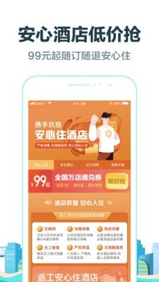 去哪儿旅行 9.0.6截图3