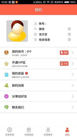 掌上红包截图2 掌上红包截图2