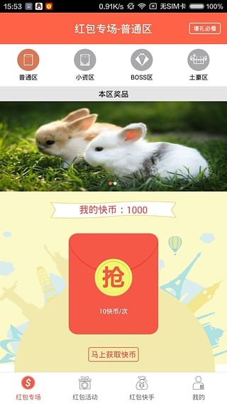 掌上红包截图3 掌上红包截图3