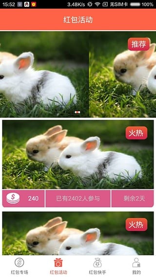 掌上红包截图4 掌上红包截图4