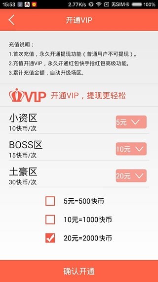 掌上红包截图5 掌上红包截图5