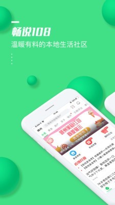 108社区 4.19.3截图1 108社区 4.19.3截图1