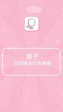 易趣镜子截图1