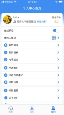 新医通截图2 新医通截图2