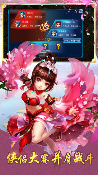 神雕侠侣手游截图4