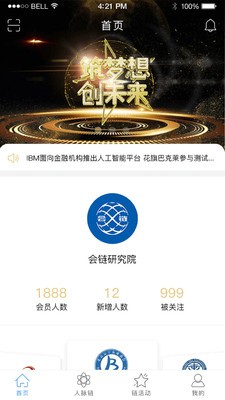 会链截图1 会链截图1