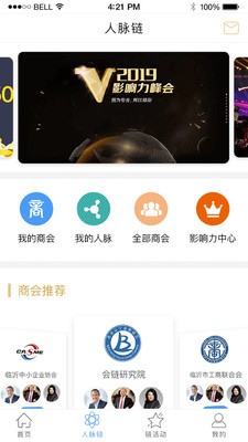 会链截图2 会链截图2