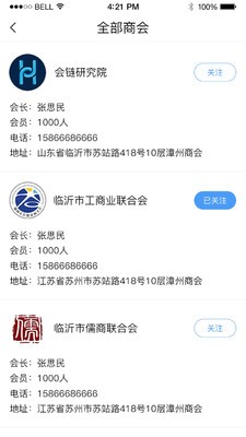 会链截图3 会链截图3