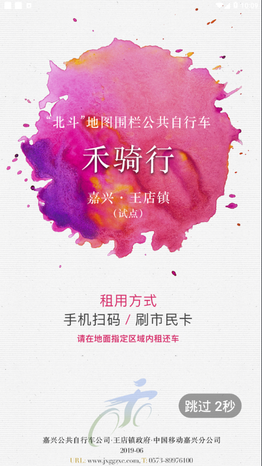 禾骑行 1.0.18截图1