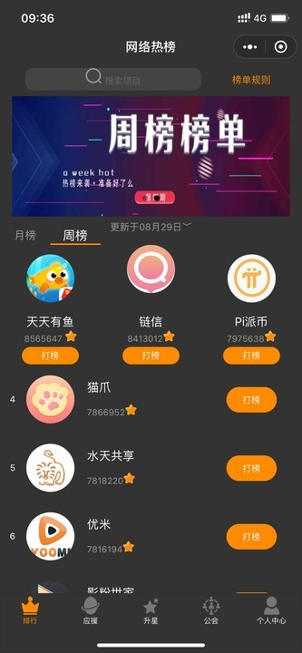 网络热榜 1.0截图3