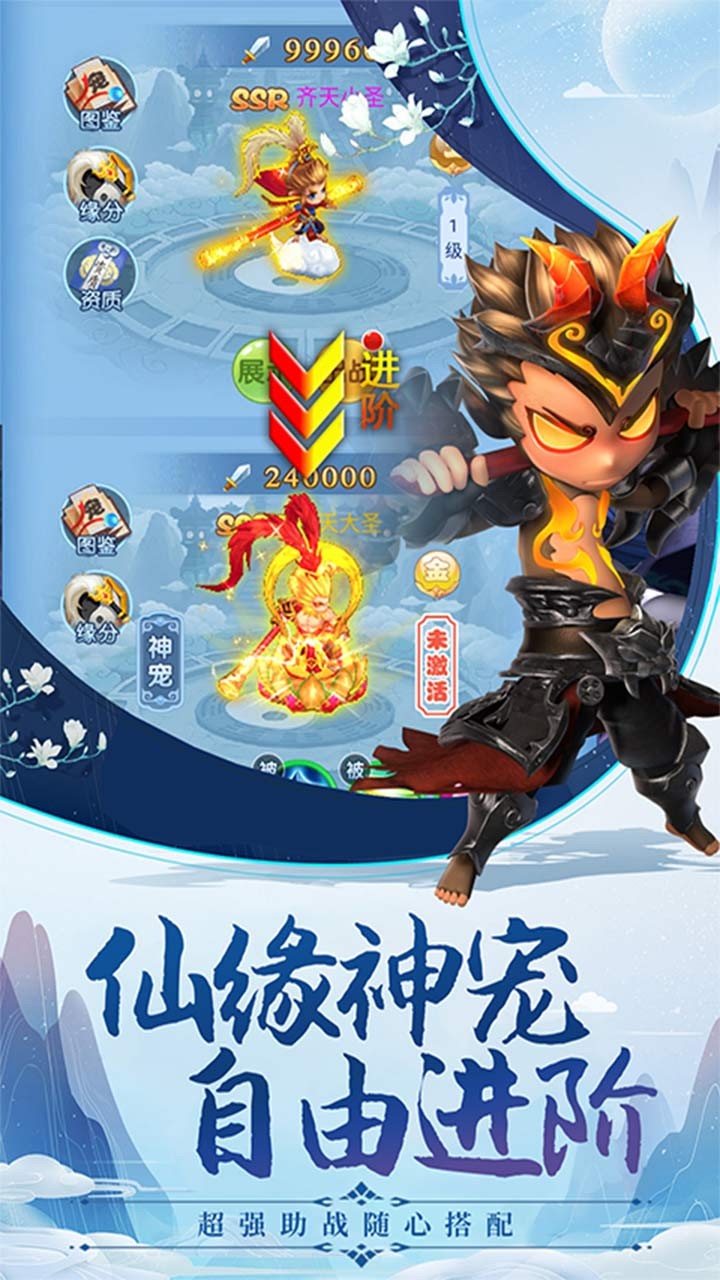 萌宠西游（新） 3.1截图3