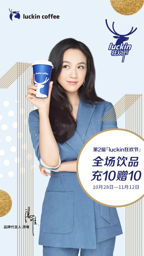 luckincoffee(瑞幸咖啡) v3.2.3 安卓版截图1